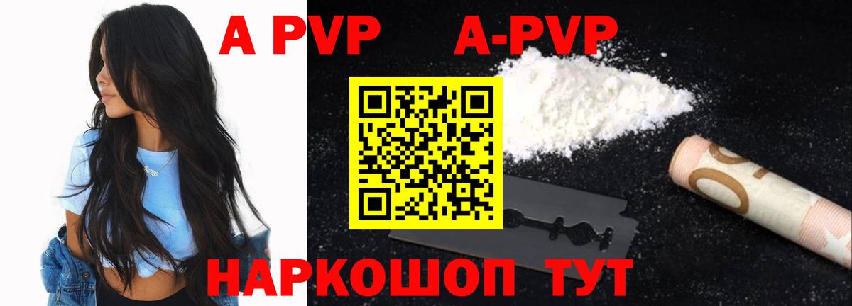 A-PVP мука Губкин