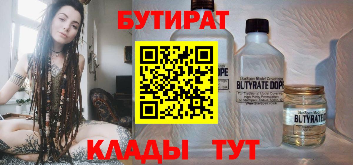 Губкин  Бутират  Вход с VPN  БУТИРАТ 99% 