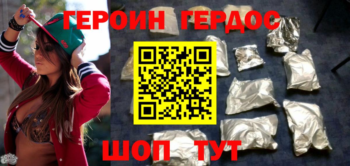 ГЕРОИН VHQ  Вход с VPN  Губкин 