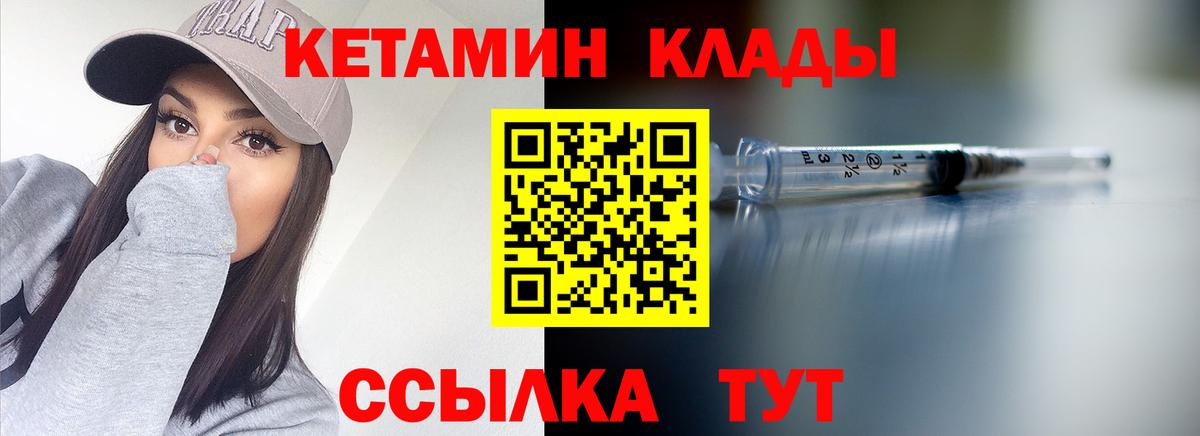 Губкин  КЕТАМИН VHQ  Вход с VPN 